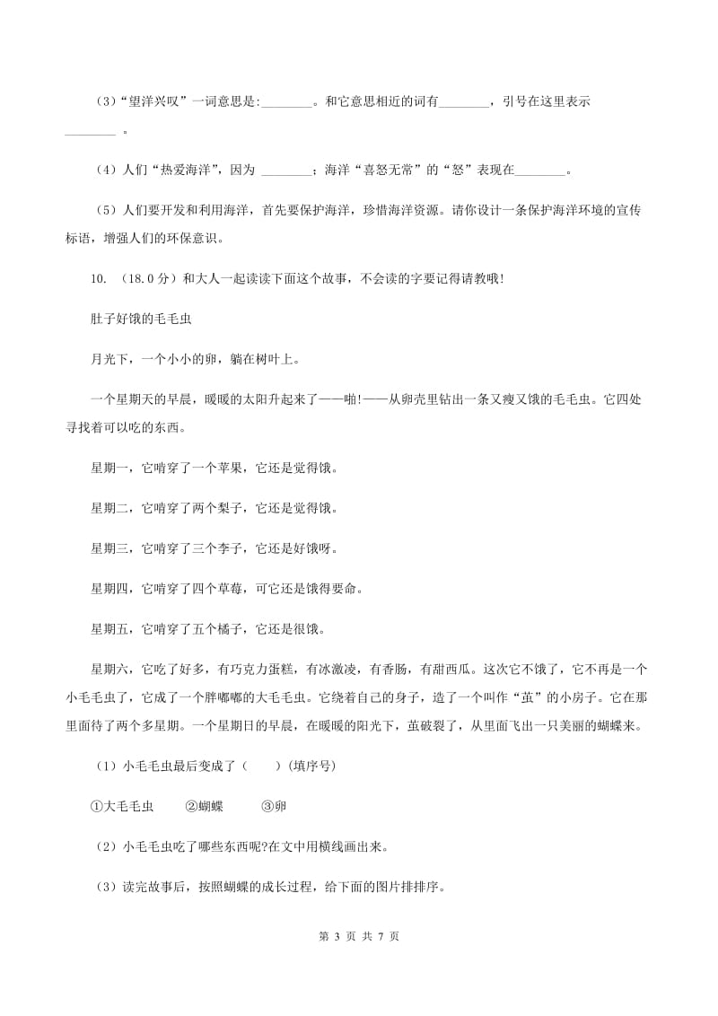 人教部编版二年级下册语文期末复习试卷A卷_第3页