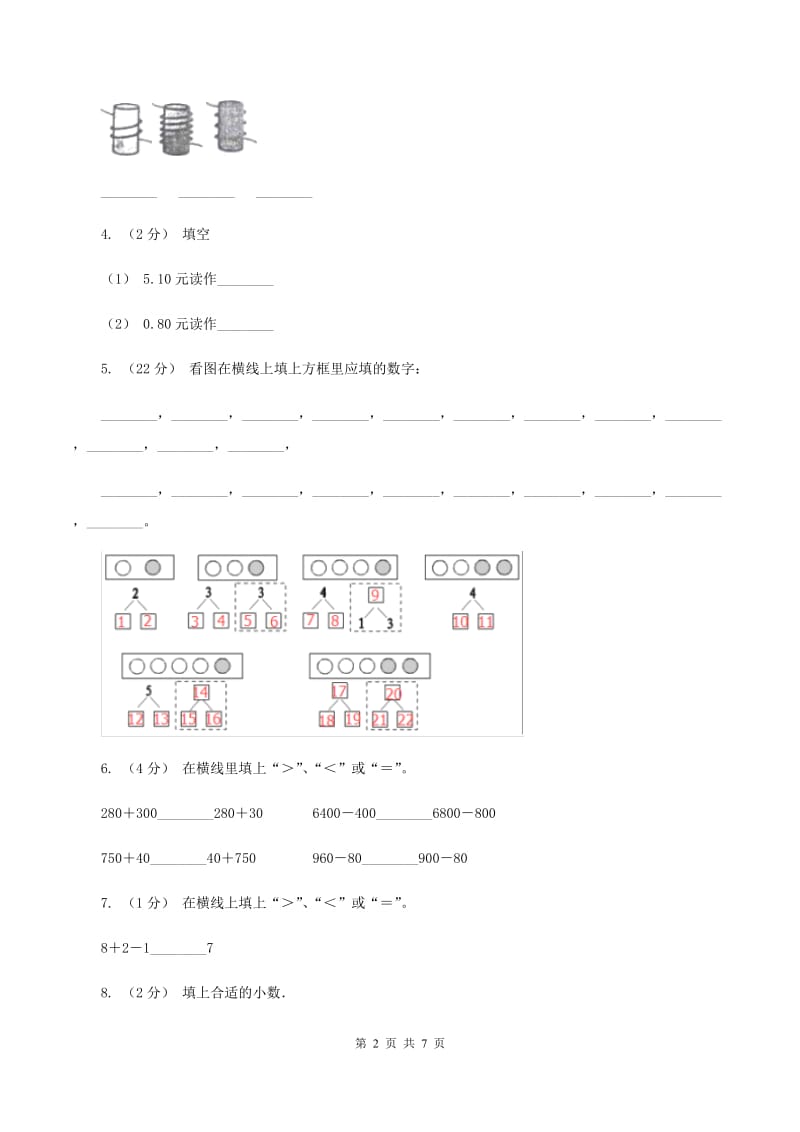 新人教版小学数学一年级下学期期末测试题六（I）卷_第2页