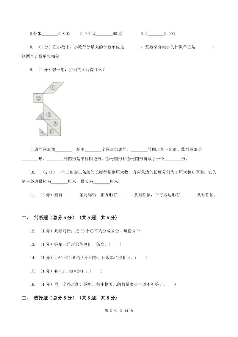 西南师大版2019-2020学年四年级下学期数学期末考试试卷（I）卷_第2页