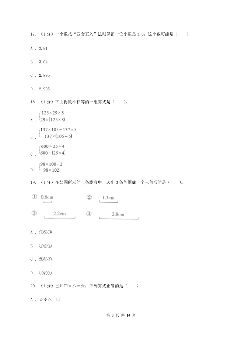 西南师大版2019-2020学年四年级下学期数学期末考试试卷（I）卷_第3页