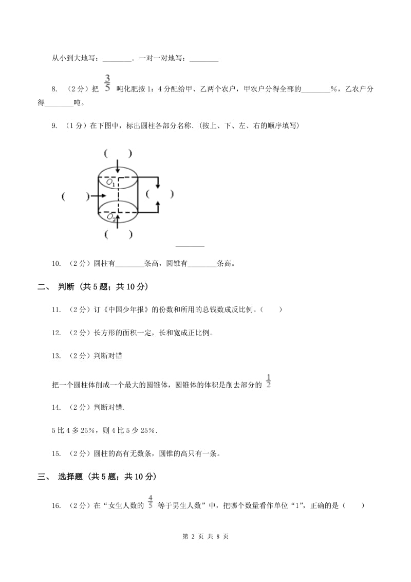 长春版2019-2020学年六年级上学期数学12月月考考试试卷(I)卷_第2页