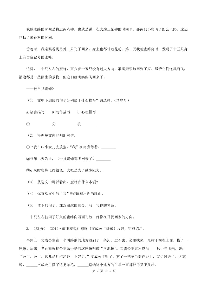 西南师大版2019-2020年六年级上学期语文期末复习五（I）卷_第2页