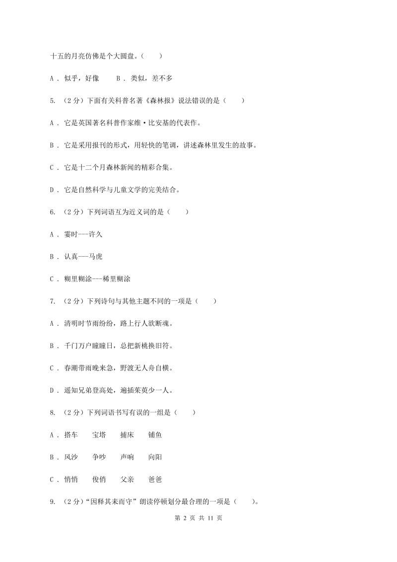 江苏版2020年小升初语文毕业考试试卷A卷_第2页