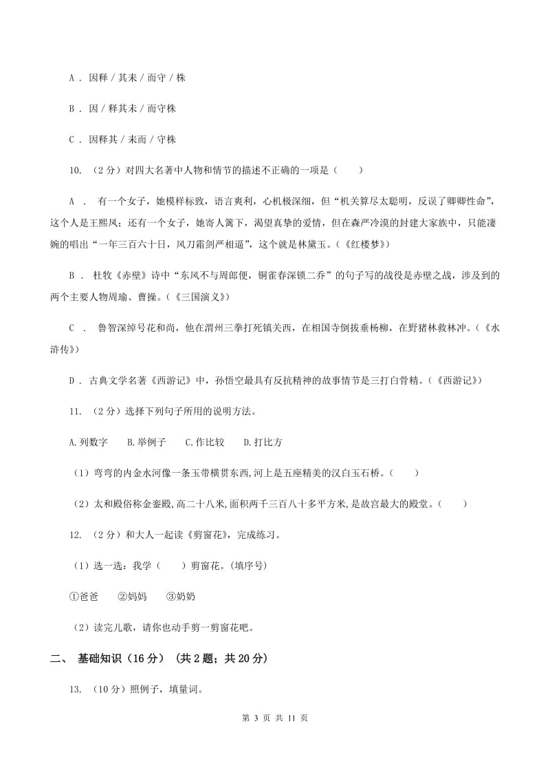 江苏版2020年小升初语文毕业考试试卷A卷_第3页