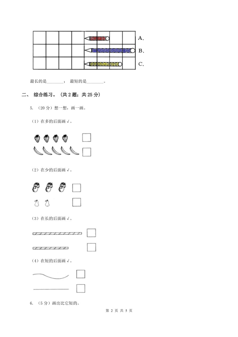 浙教版小学上册一年级上册《比长短 比高矮》练习 （II ）卷_第2页