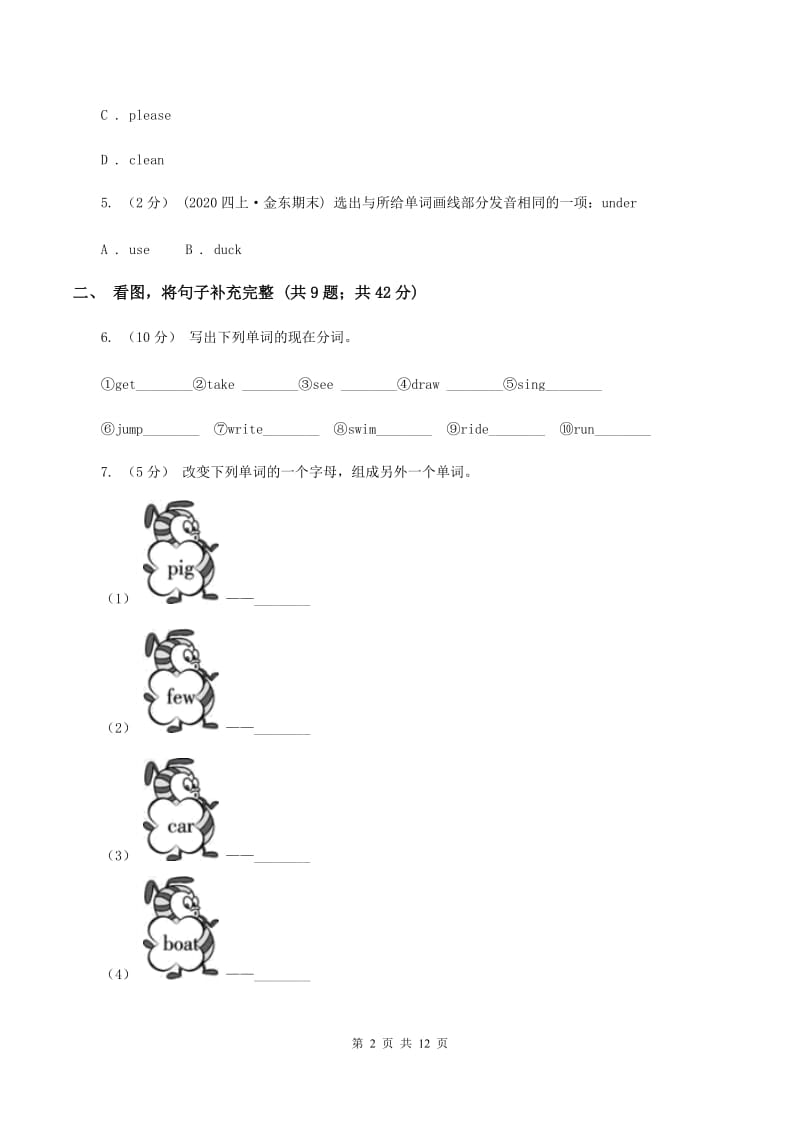 牛津版2020年小升初英语模拟试卷（三）（I）卷_第2页