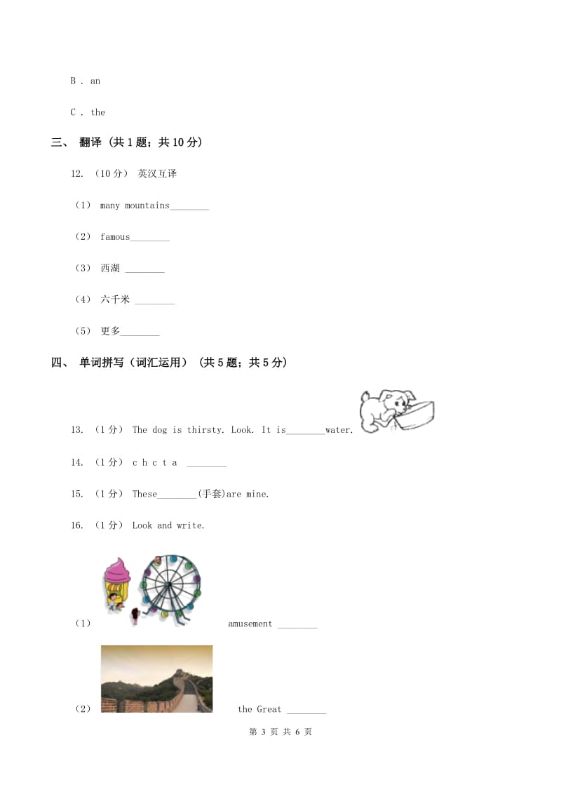 外研版（三起点）2019-2020学年小学英语三年级上册Module 4单元练习A卷_第3页