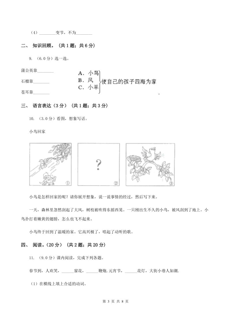 新人教版2019-2020学年五年级下学期语文5月月考试卷（I）卷_第3页