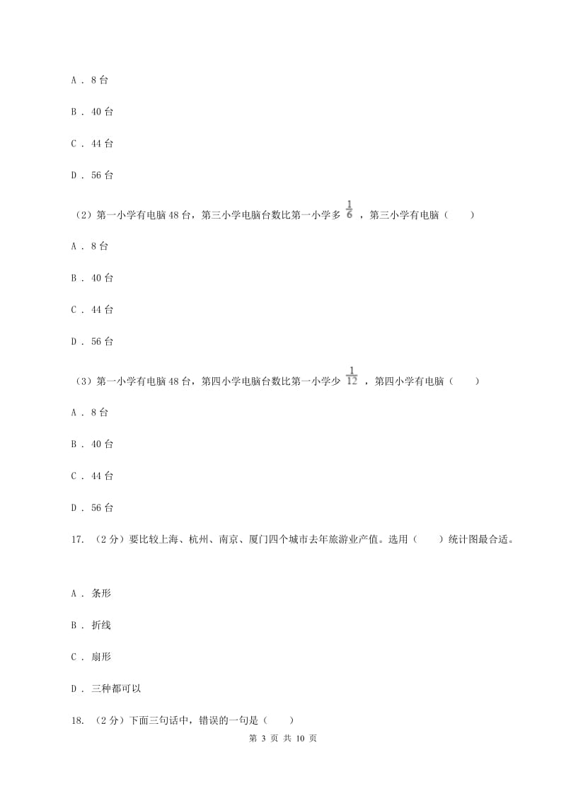 西师大版2019-2020学年六年级上学期数学第三次月考试卷（I）卷_第3页