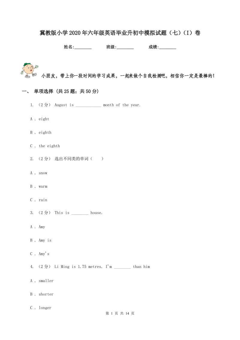 冀教版小学2020年六年级英语毕业升初中模拟试题（七）（I）卷_第1页