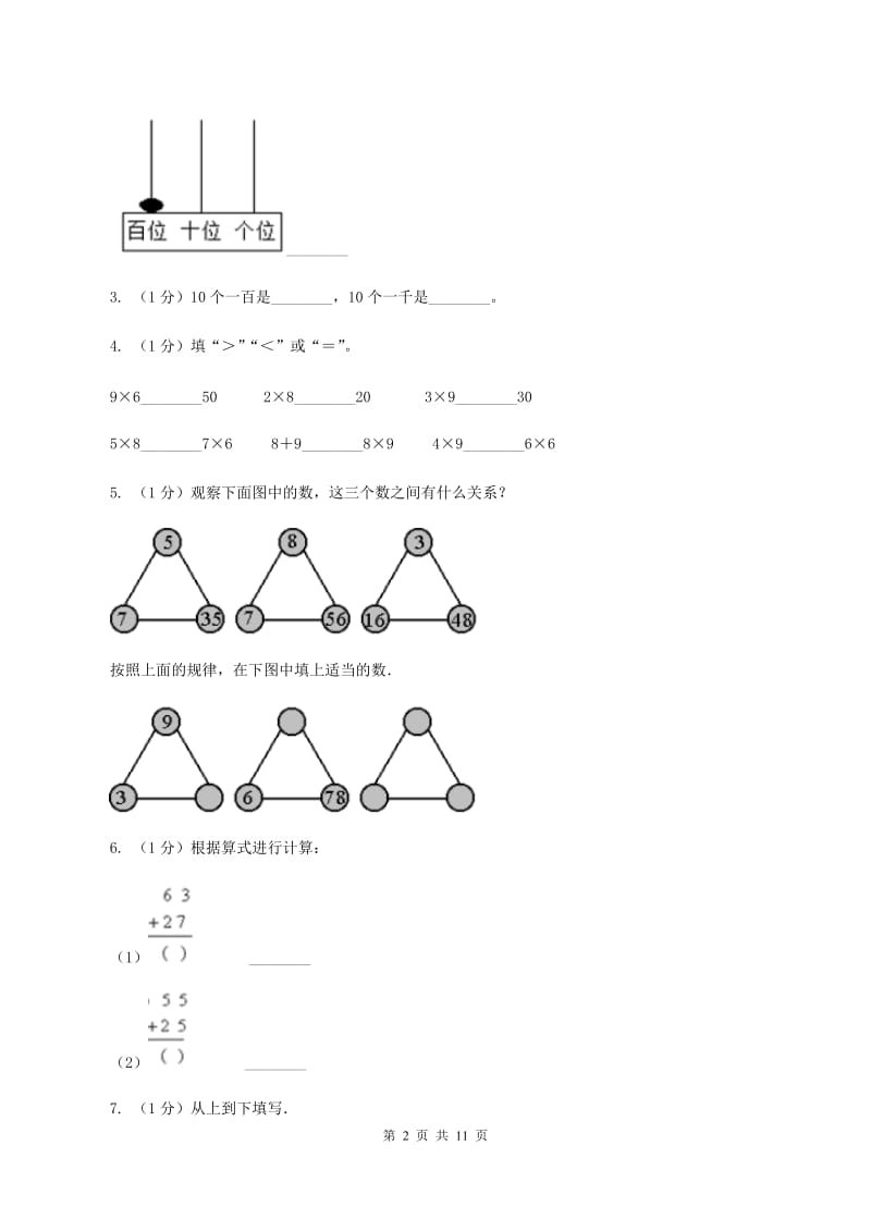 沪教版2019-2020学年一年级下册数学期末考试试卷A卷_第2页