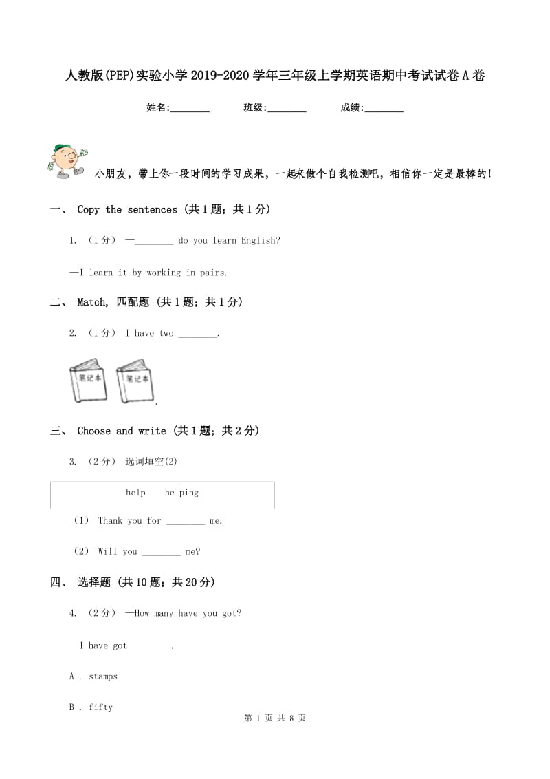 人教版(PEP)实验小学2019-2020学年三年级上学期英语期中考试试卷A卷_第1页