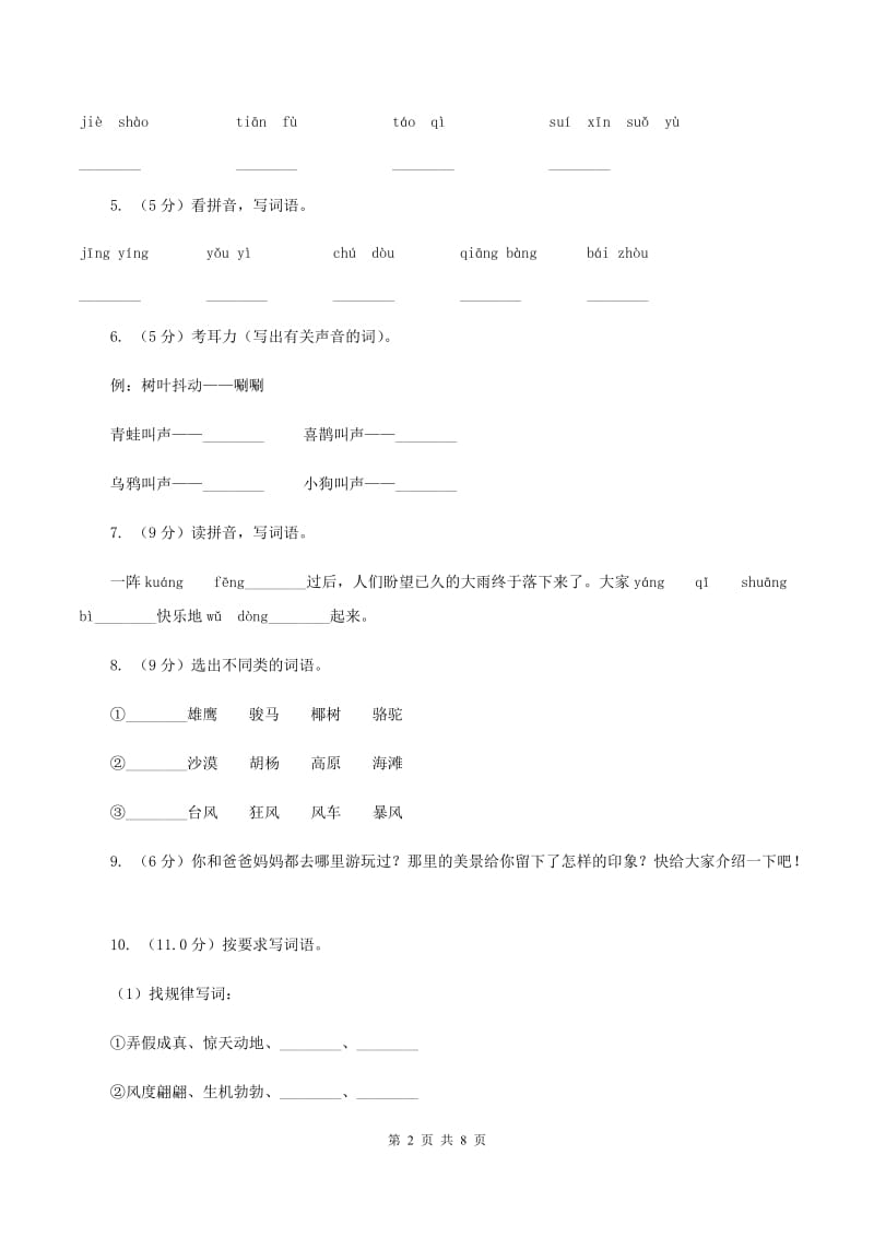 沪教版2019-2020学年一年级下学期语文期中测试试卷（II ）卷_第2页