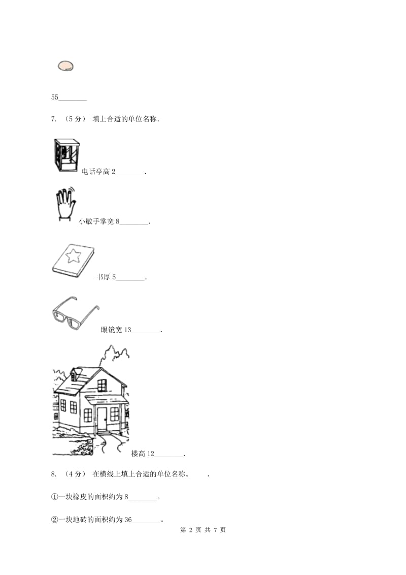 北师大版数学二年级上册第六单元第三节1米有多长同步练习（I）卷_第2页