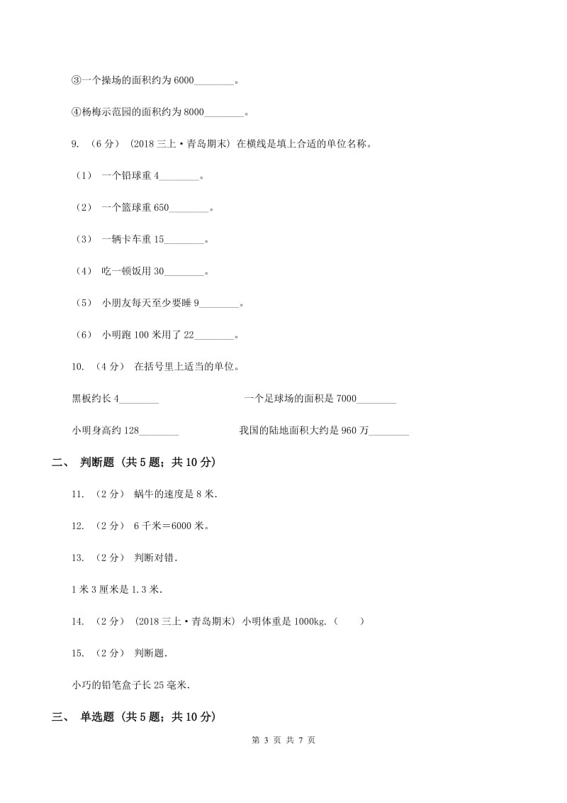 北师大版数学二年级上册第六单元第三节1米有多长同步练习（I）卷_第3页