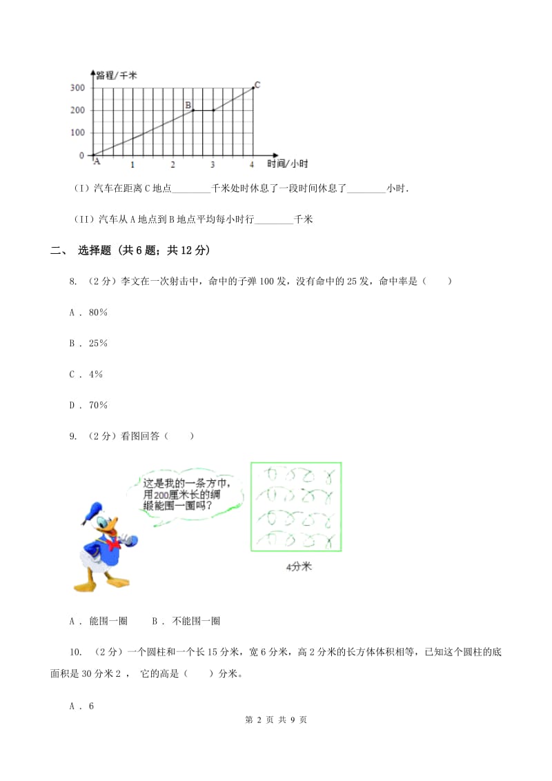 人教版小升初数学模拟试卷(II)卷_第2页