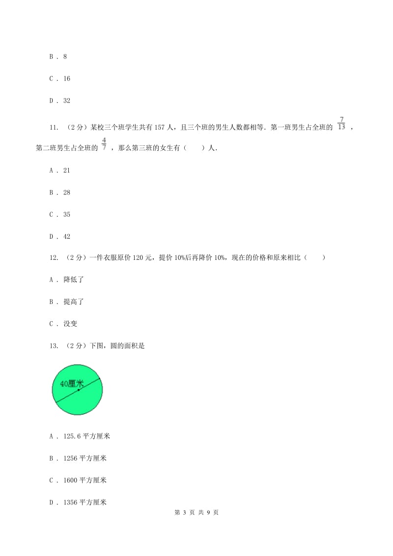 人教版小升初数学模拟试卷(II)卷_第3页