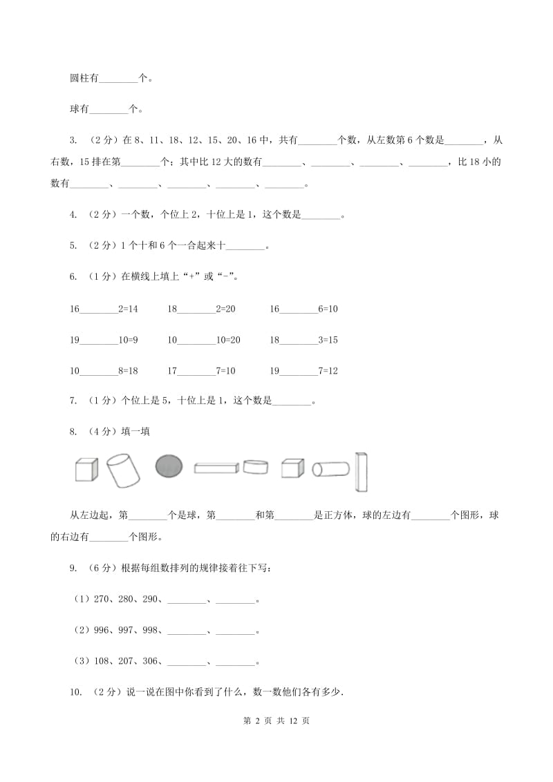 苏教版一年级上学期数学期末试卷A卷_第2页