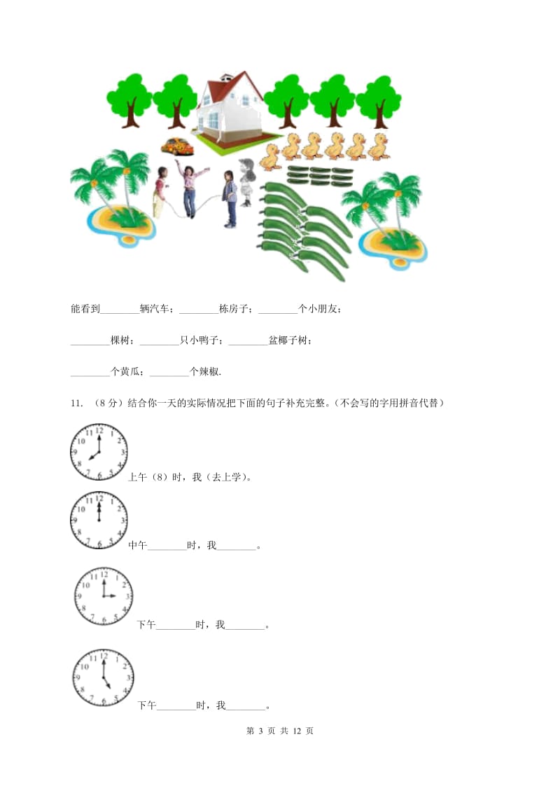 苏教版一年级上学期数学期末试卷A卷_第3页