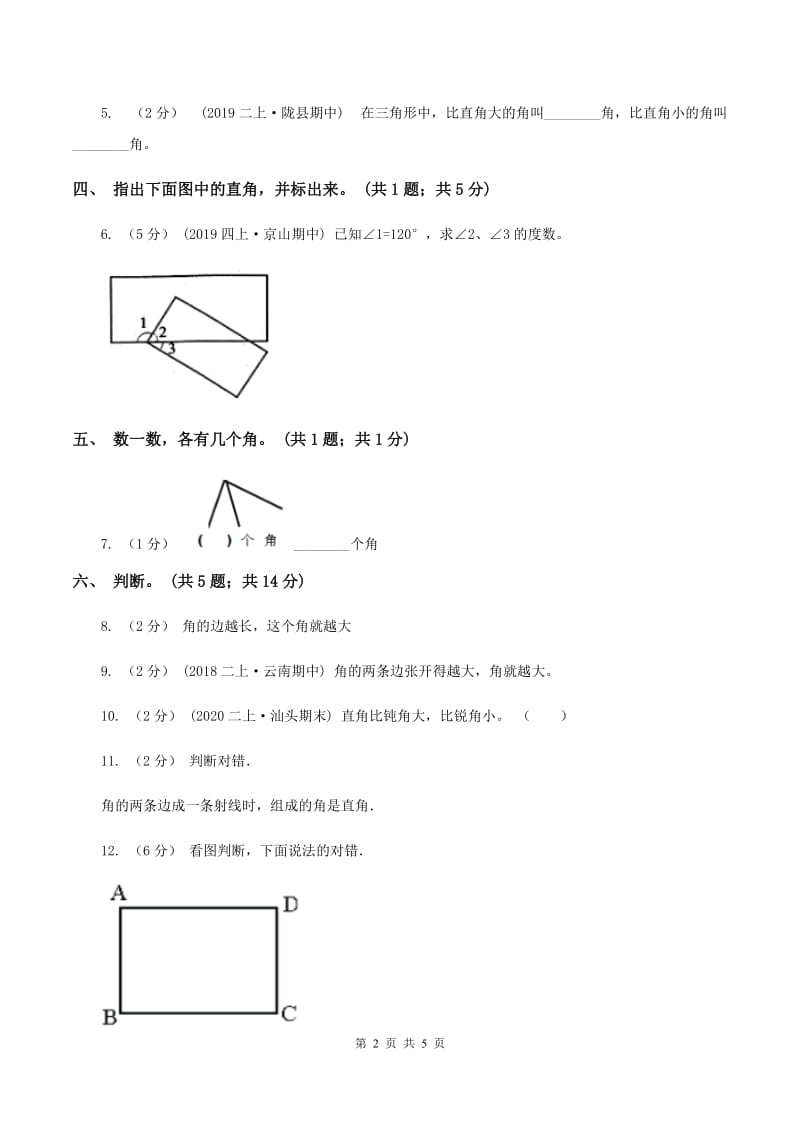 北师大版小学二年级数学(上)二单元测试题A卷_第2页