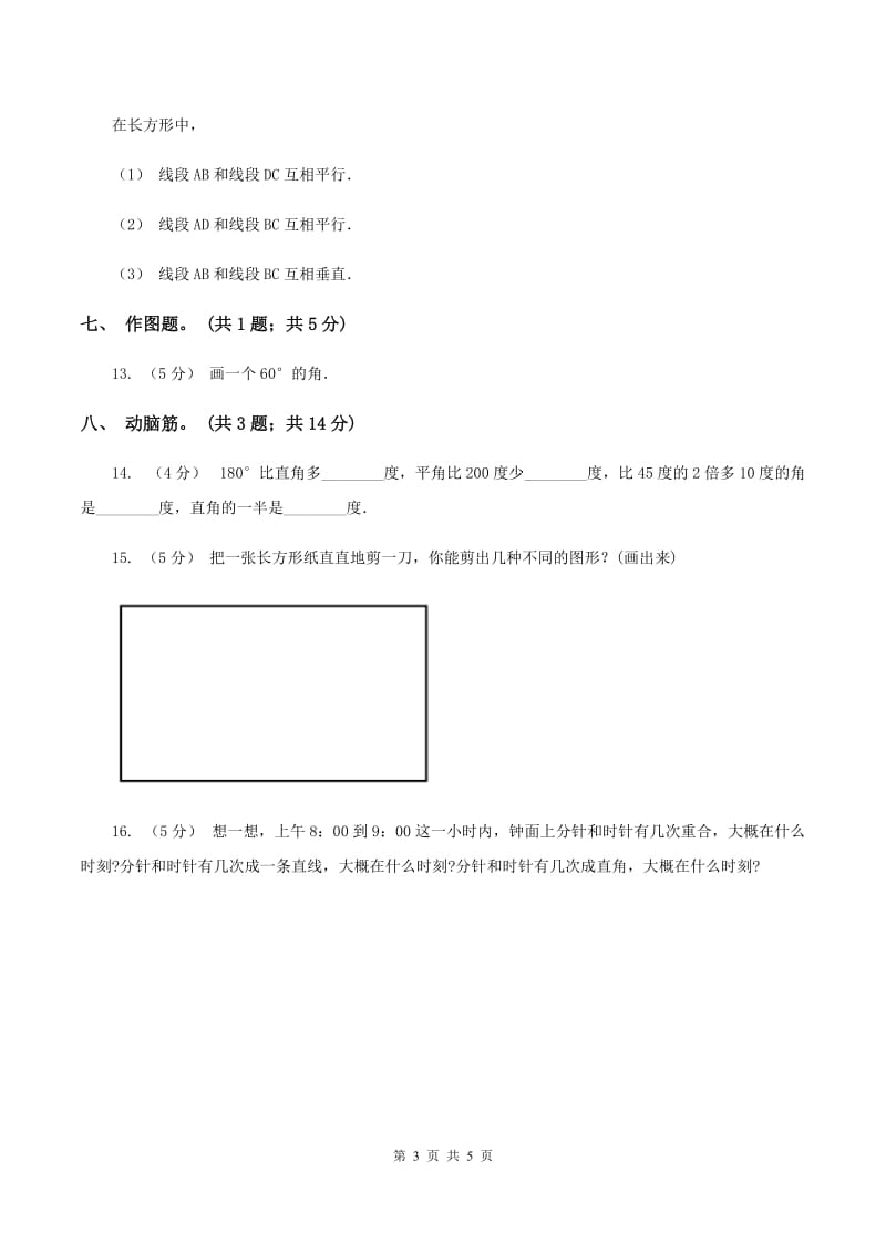 北师大版小学二年级数学(上)二单元测试题A卷_第3页