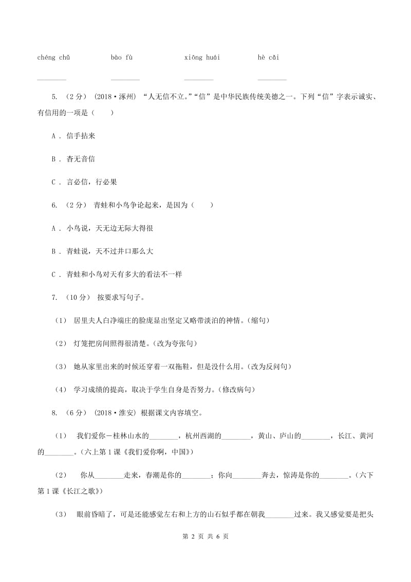 人教统编版四年级上学期语文第22课《为中华之崛起而读书》同步练习（II ）卷_第2页