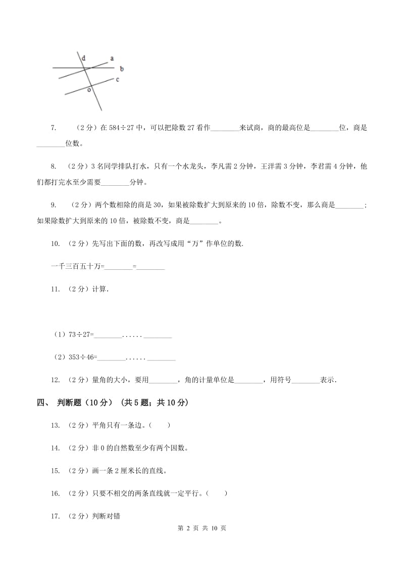 西师大版2019-2020学年四年级上学期数学12月月考试卷（I）卷_第2页