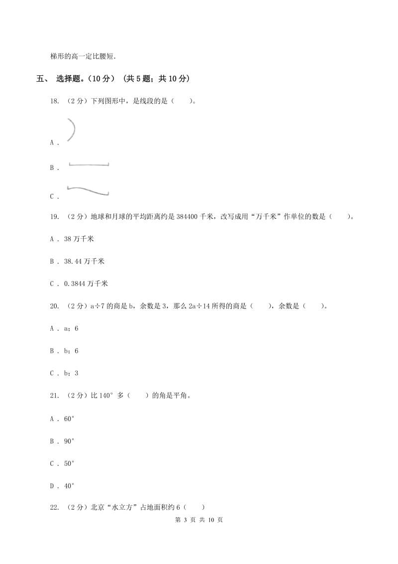 西师大版2019-2020学年四年级上学期数学12月月考试卷（I）卷_第3页