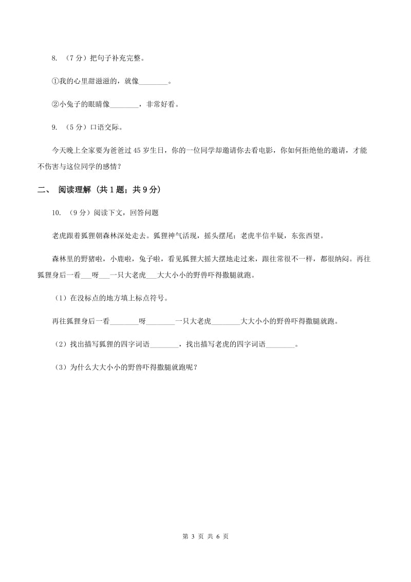 西师大版2019-2020学年度第二学期期末水平测试小学二年级语文试卷（II ）卷_第3页