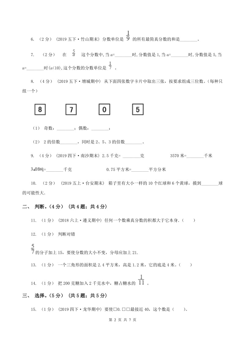 人教统编版2019-2020学年五年级上学期数学期末试卷A卷_第2页