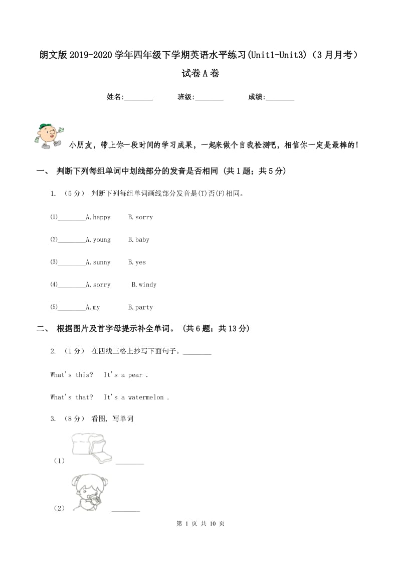 朗文版2019-2020学年四年级下学期英语水平练习(Unit1-Unit3)（3月月考）试卷A卷_第1页