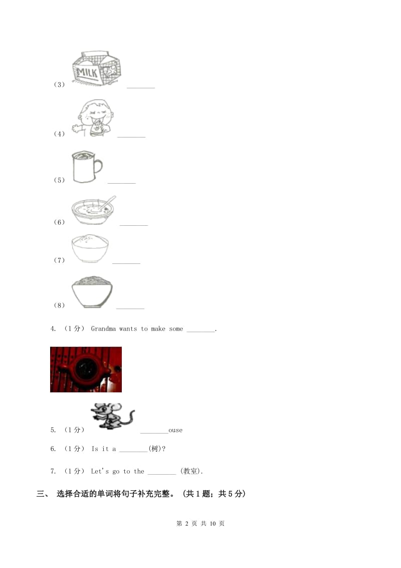 朗文版2019-2020学年四年级下学期英语水平练习(Unit1-Unit3)（3月月考）试卷A卷_第2页