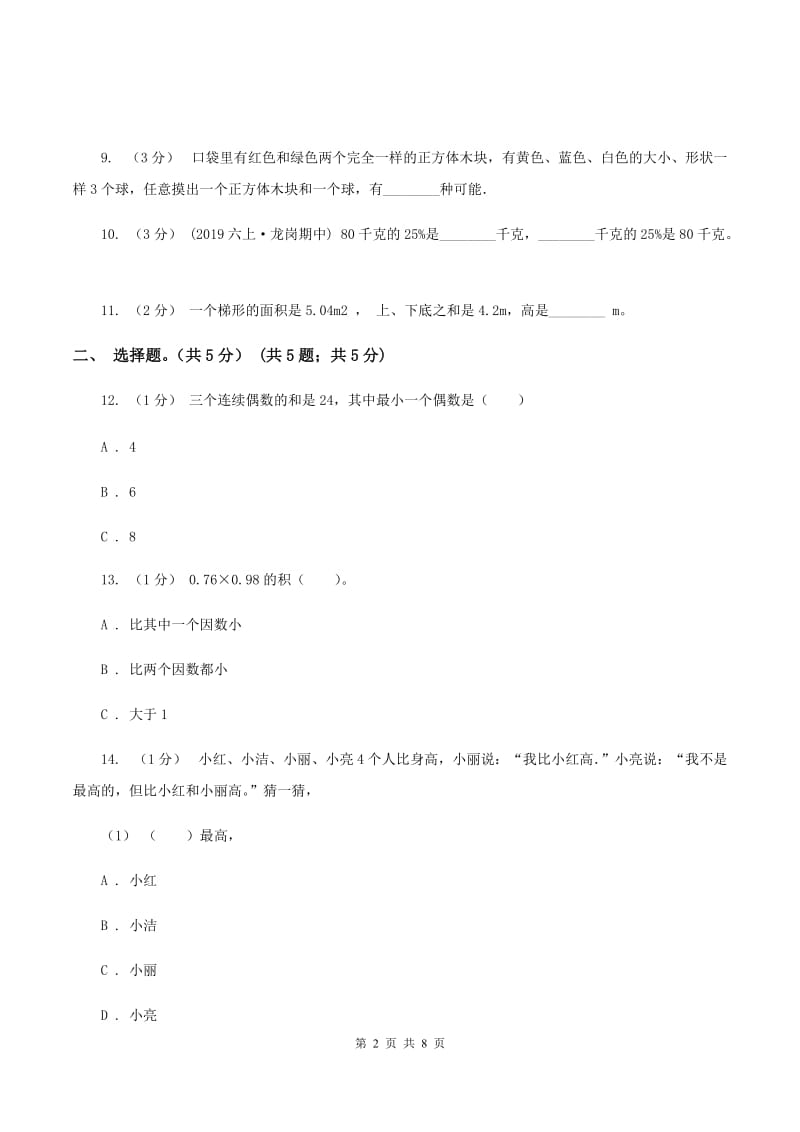 上海教育版2020年数学小升初试卷（II ）卷_第2页