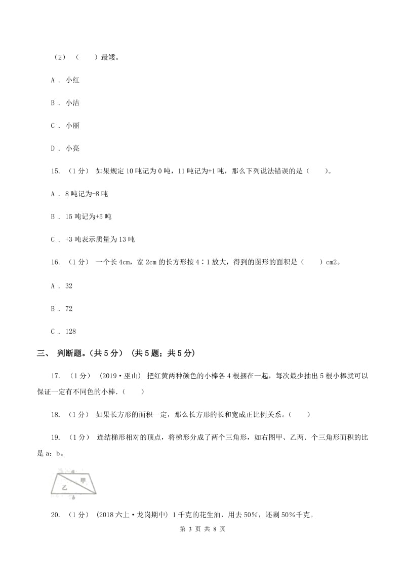 上海教育版2020年数学小升初试卷（II ）卷_第3页