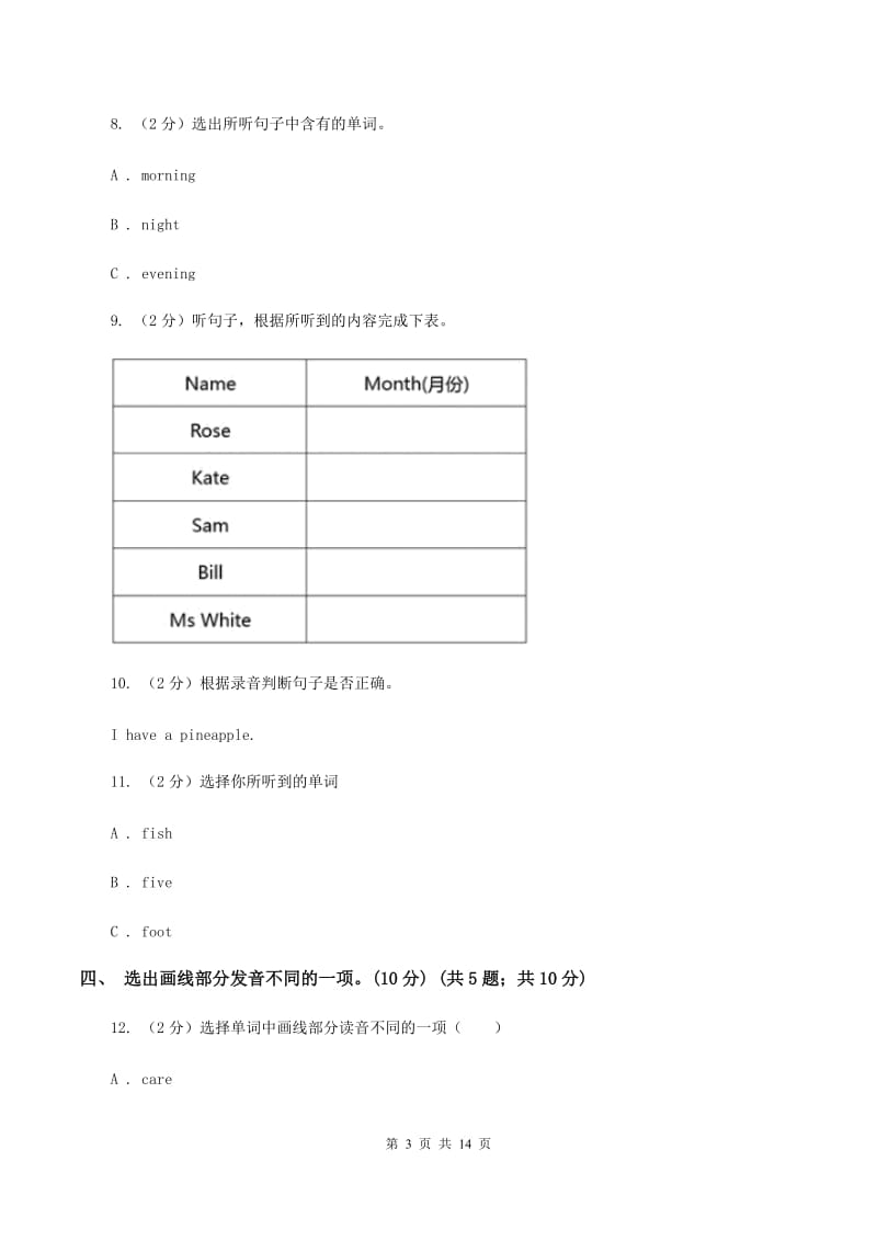 外研版2019-2020学年四年级上学期英语期中检测试卷（无听力材料）A卷_第3页