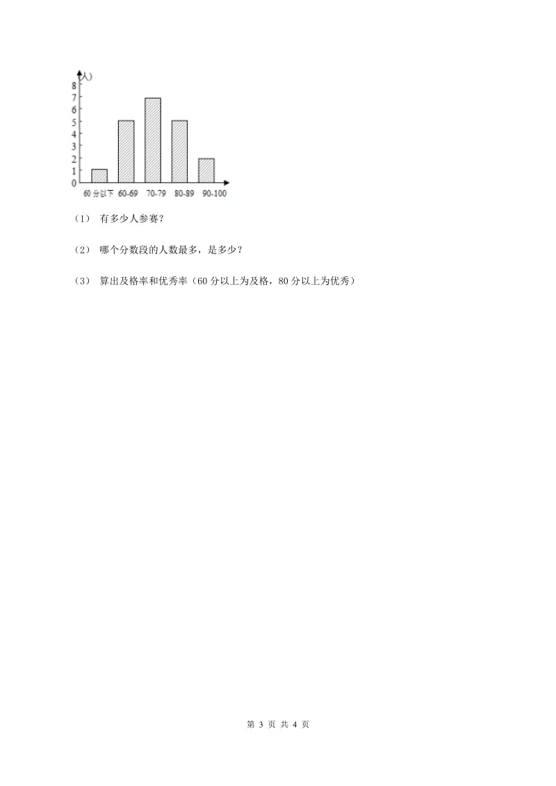 人教版数学六年级上册 第六单元第二课时百分率 同步测试（II ）卷_第3页