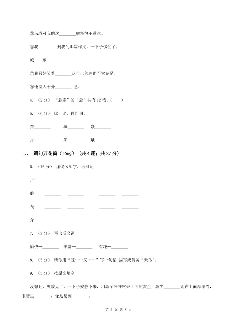 豫教版2019-2020学年二年级上学期语文期末考试试卷（II ）卷_第2页