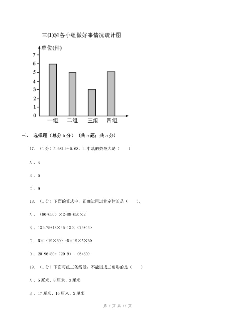 冀教版2019-2020学年四年级下学期数学期末考试试卷（I）卷_第3页