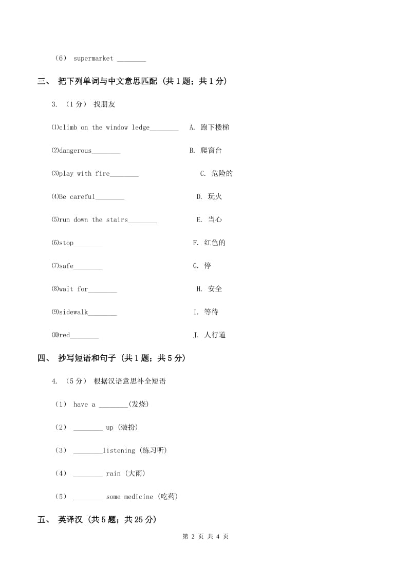 闽教版（三年级起点）小学英语三年级上册Unit 1 Part A 同步练习2（I）卷_第2页