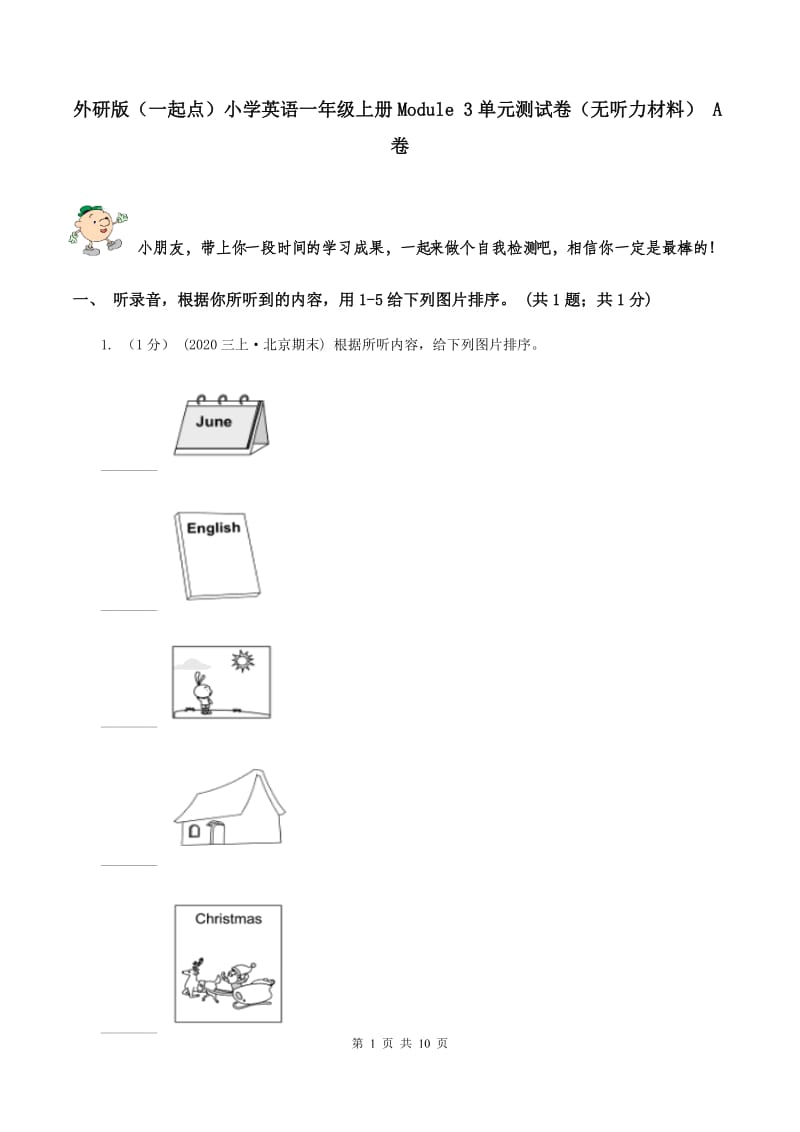 外研版（一起点）小学英语一年级上册Module 3单元测试卷（无听力材料） A卷_第1页