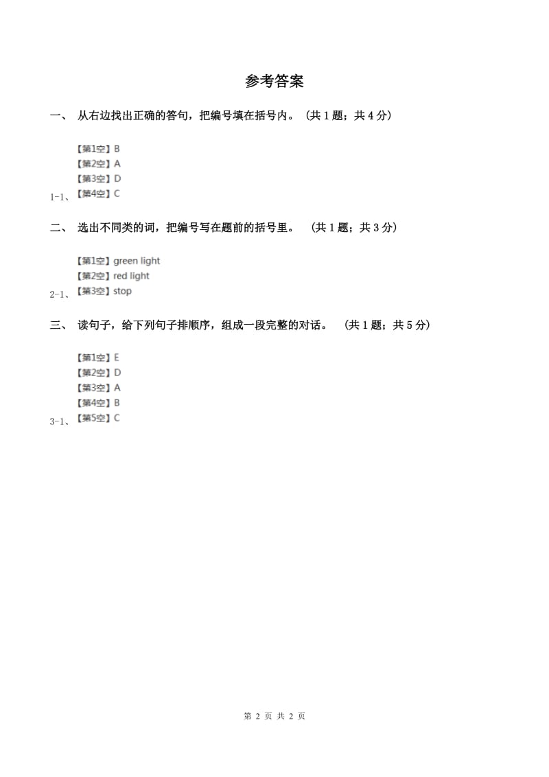 广州版2019-2020学年度三年级上学期英语质量考查评价卷A卷新版_第2页