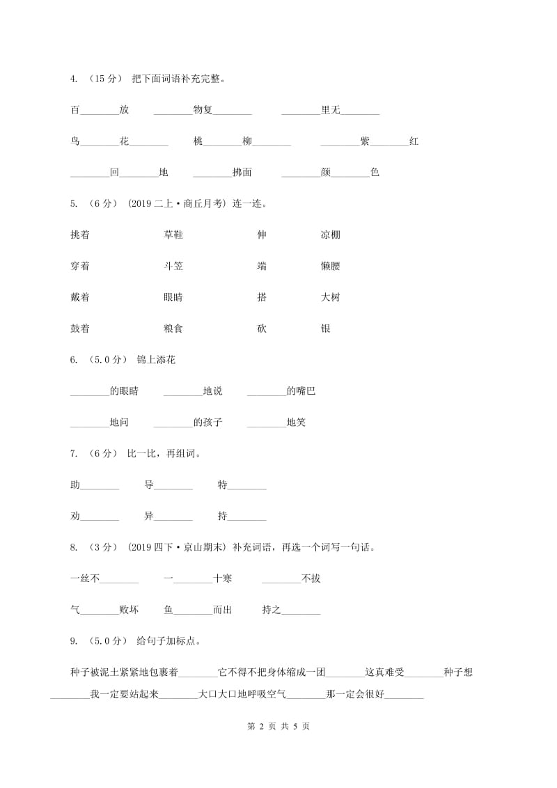 北师大版2019-2020学年二年级上学期语文第三次月考试试题（II ）卷_第2页