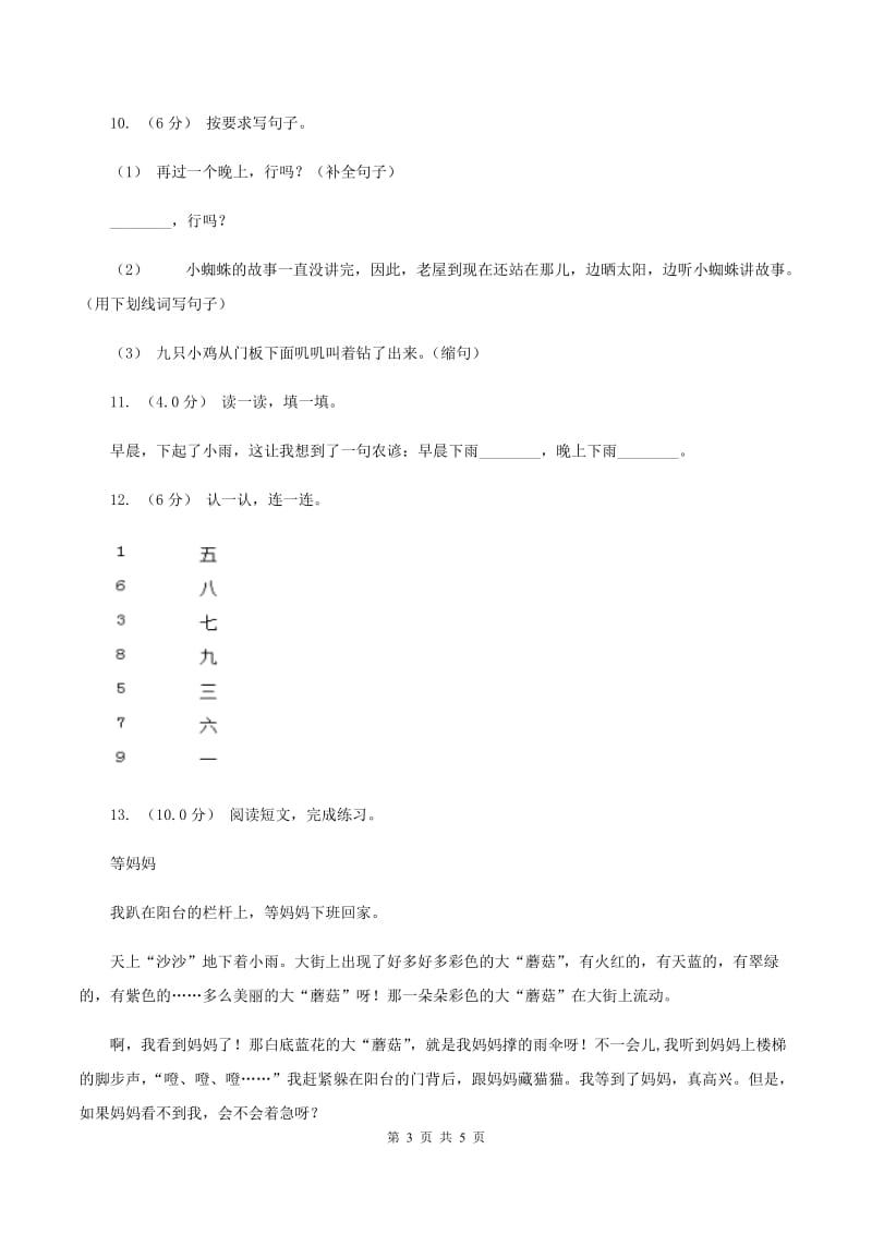 北师大版2019-2020学年二年级上学期语文第三次月考试试题（II ）卷_第3页