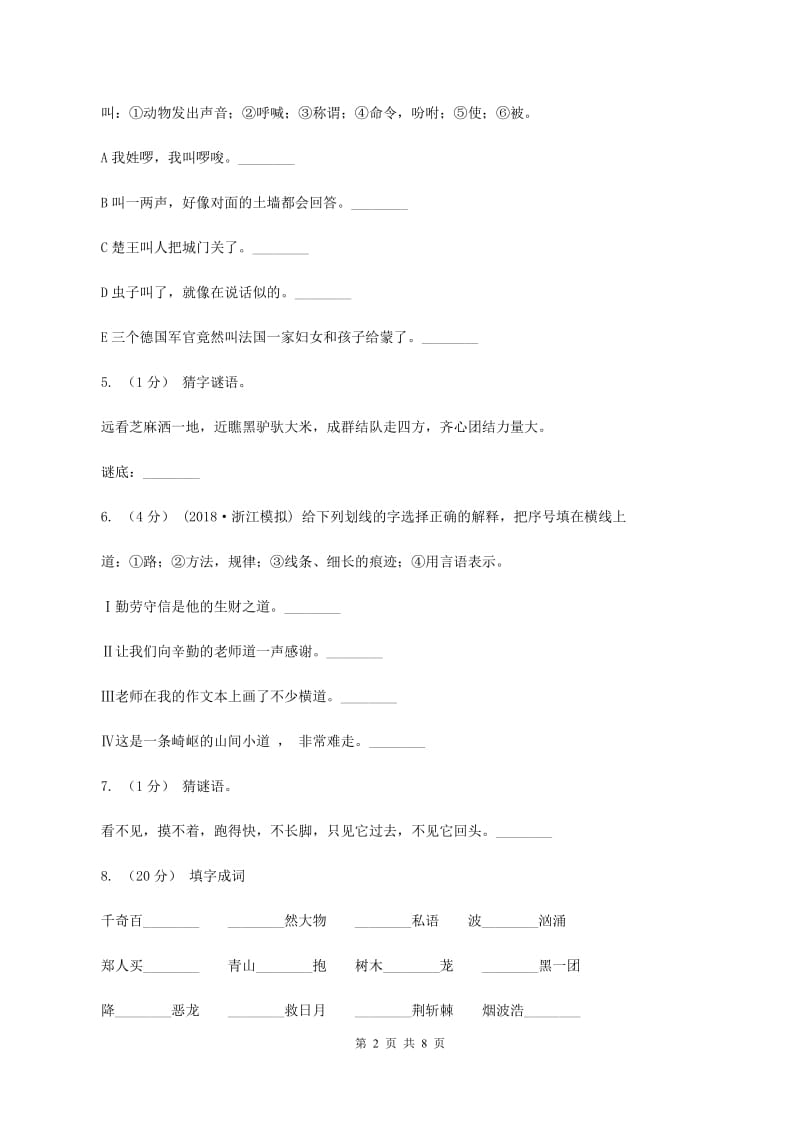 北师大版2019-2020学年名校语文小升初模拟试卷（II ）卷_第2页