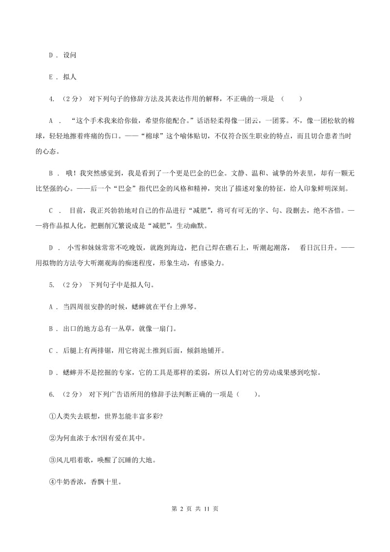 苏教版备考2020年小升初考试语文复习专题07：修辞手法A卷_第2页