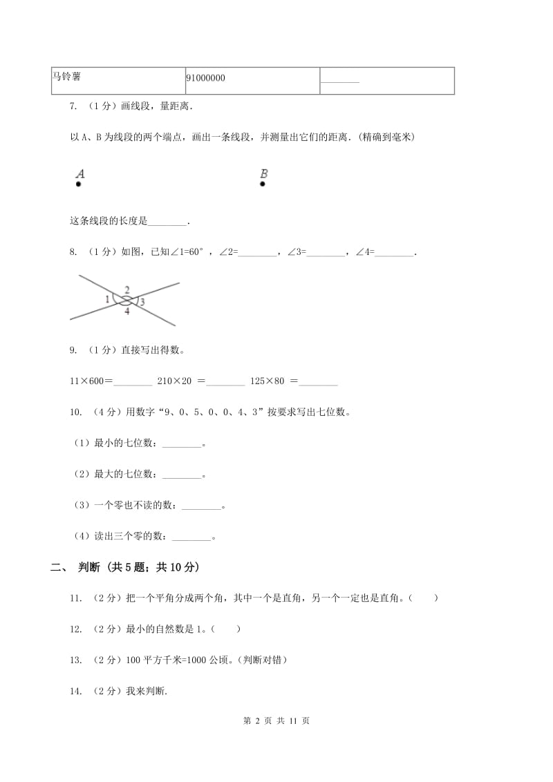 沪教版2019-2020学年四年级上册数学期中试卷(II)卷_第2页