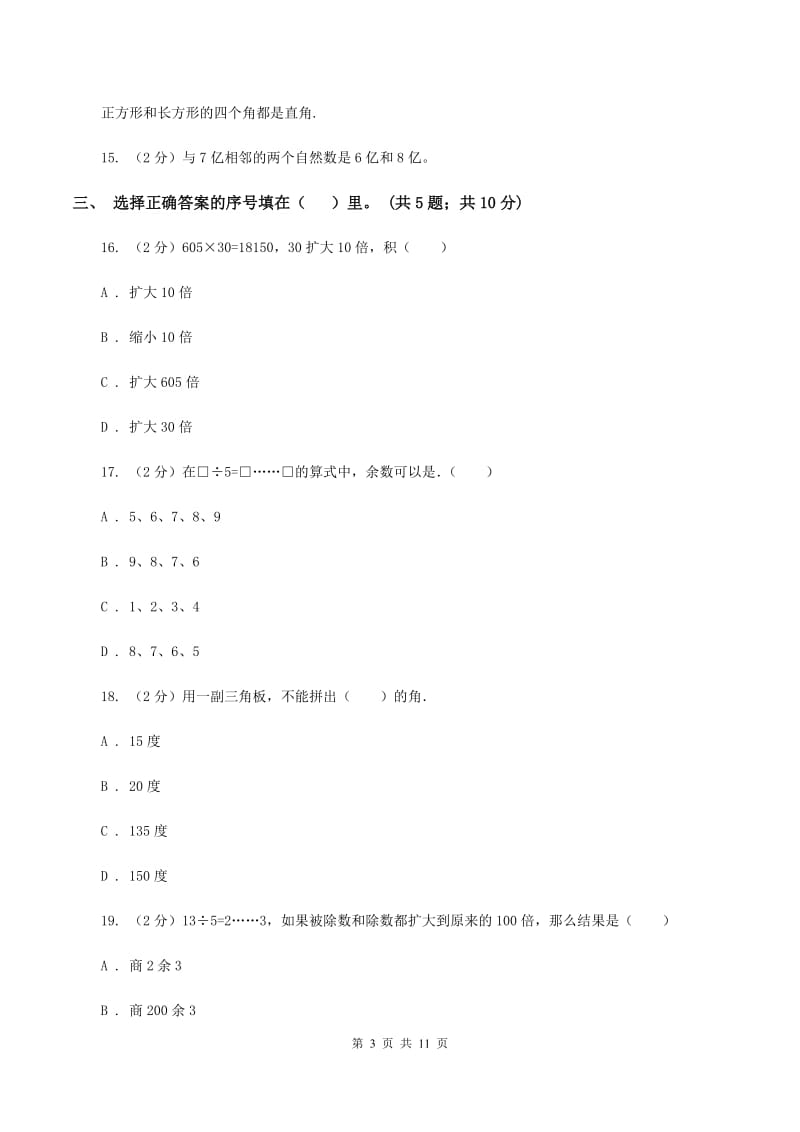 沪教版2019-2020学年四年级上册数学期中试卷(II)卷_第3页