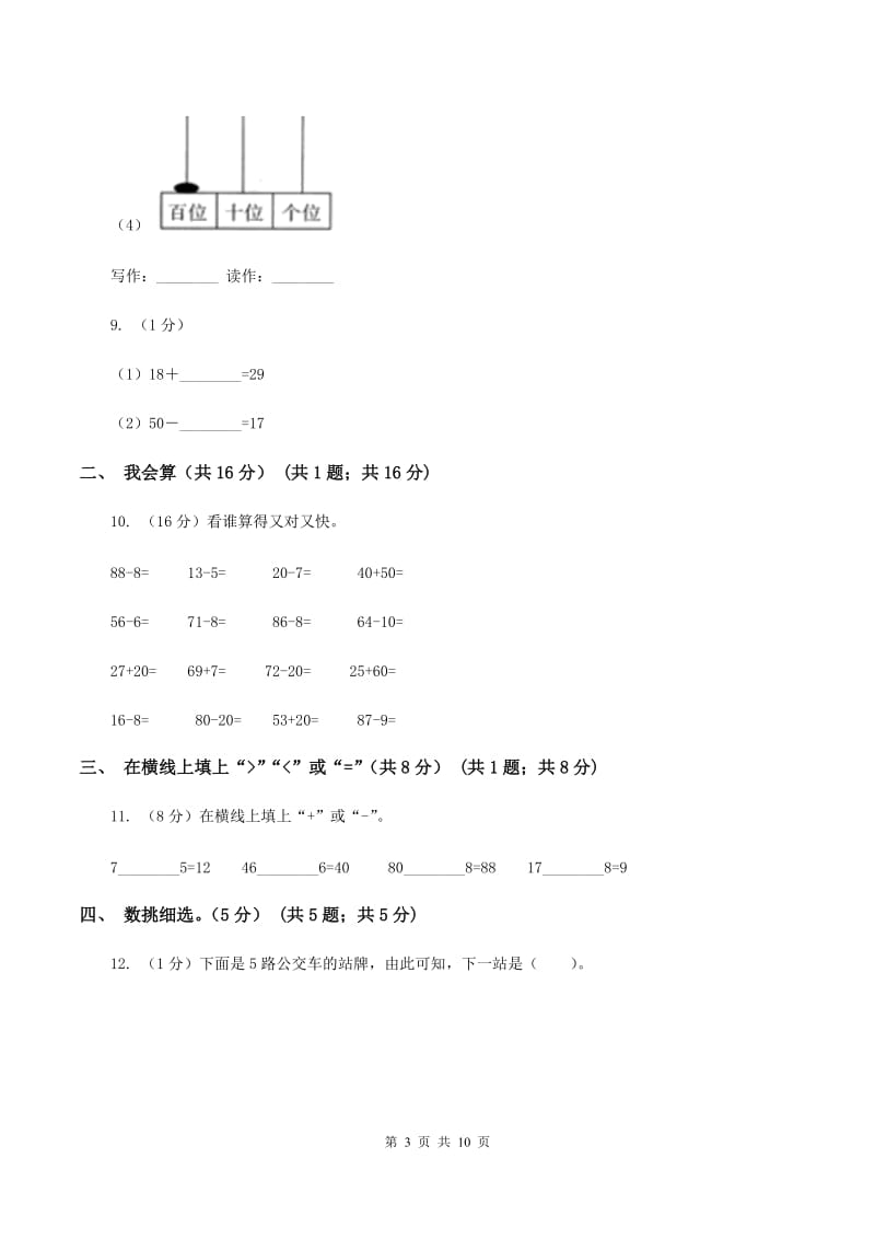 一年级下学期数学期中试卷A卷_第3页