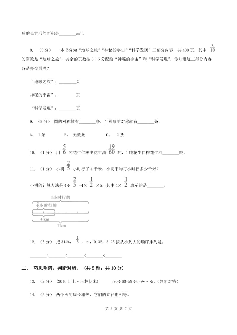 人教版2019-2020学年六年级上学期数学期末测试试卷（4)(II ）卷_第2页