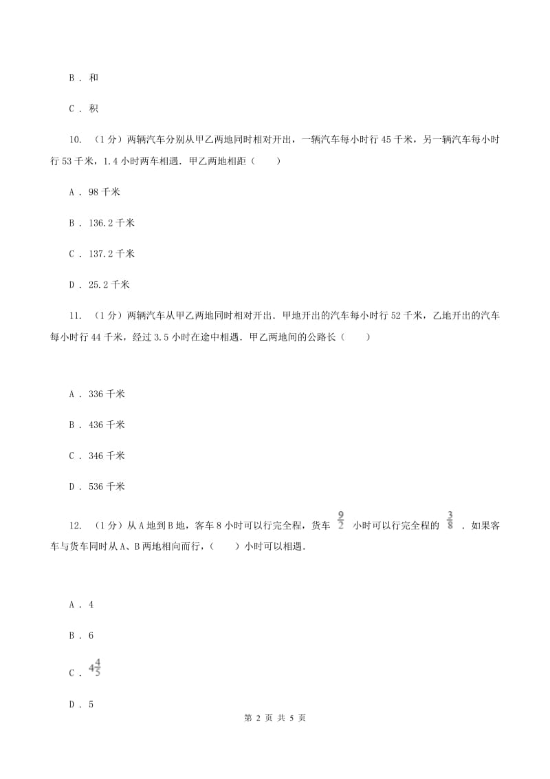 冀教版数学五年级上册第五单元第一课时 相遇问题 同步练习（II ）卷_第2页